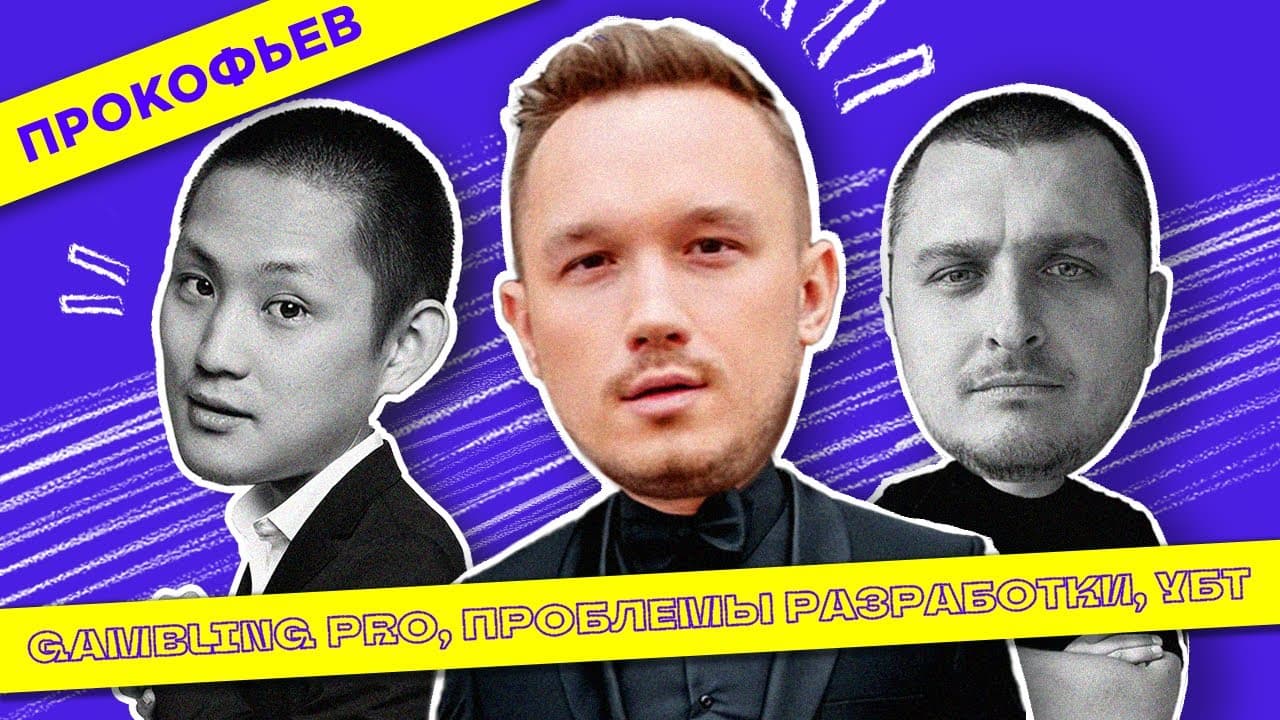 Artem Prokofiev: Gambling Pro, Traffic Arbitrage, Neural Networks