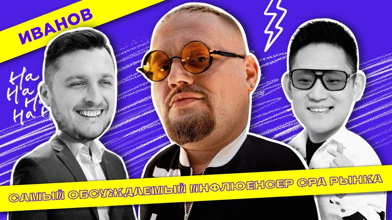 Ivanov: How to Become the Most Popular CPA Influencer?