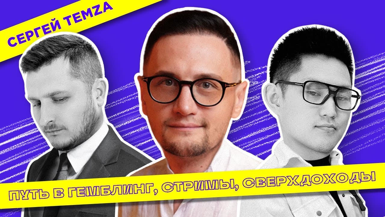 Sergey TEMZA: Journey into Gambling, Streams, and High Earnings