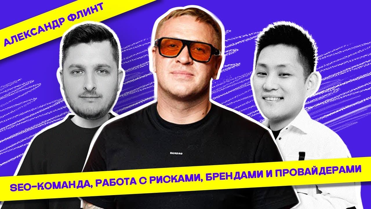 Alexander Flint on SEO in Gambling, Google Updates, and Client Trust