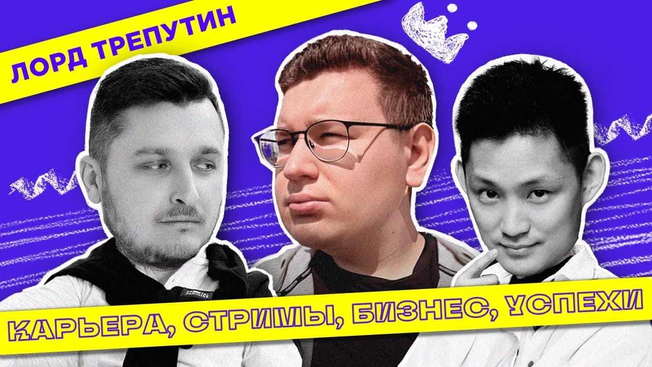 Lord Treputin: Streams, Business, Success