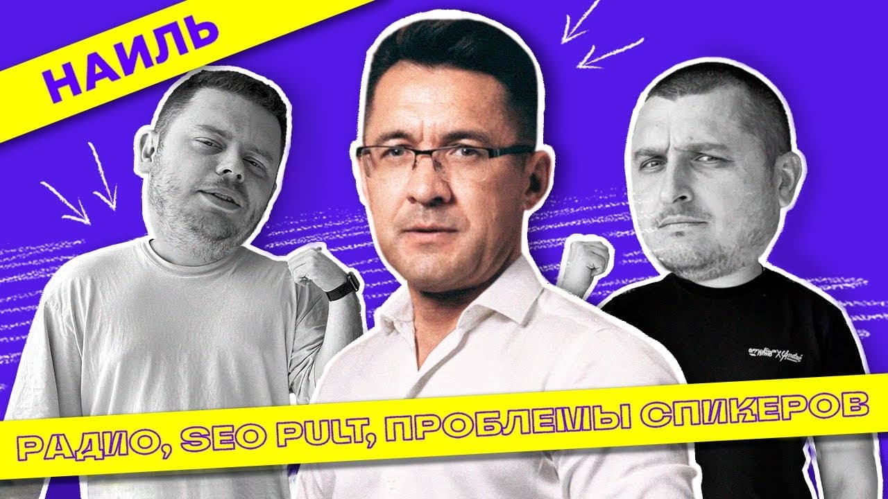 Nail Baykov: Radio, Conference Problems, and Speakers