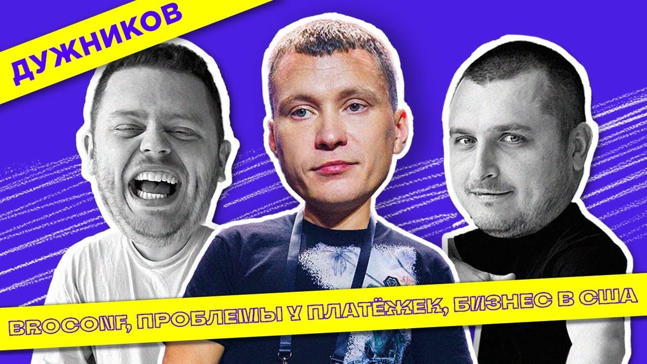 Alexander Duzhnikov: BROCONF, Arbitrage, Business in the USA